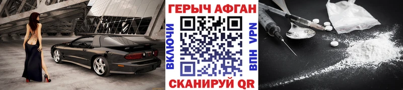 ГЕРОИН афганец  Купить  Черепаново 